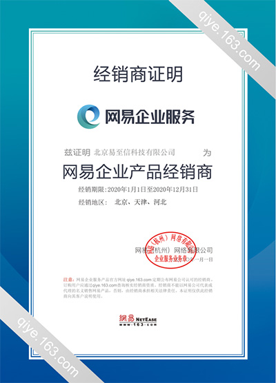 秀英网易企业邮箱
