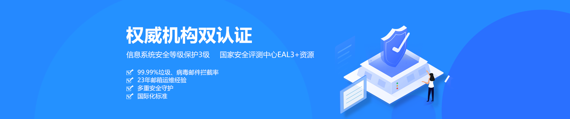 秀英网易企业邮箱