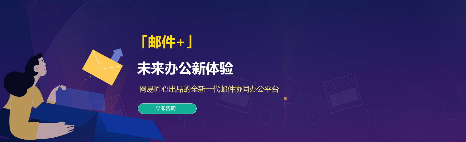 秀英网易企业邮箱