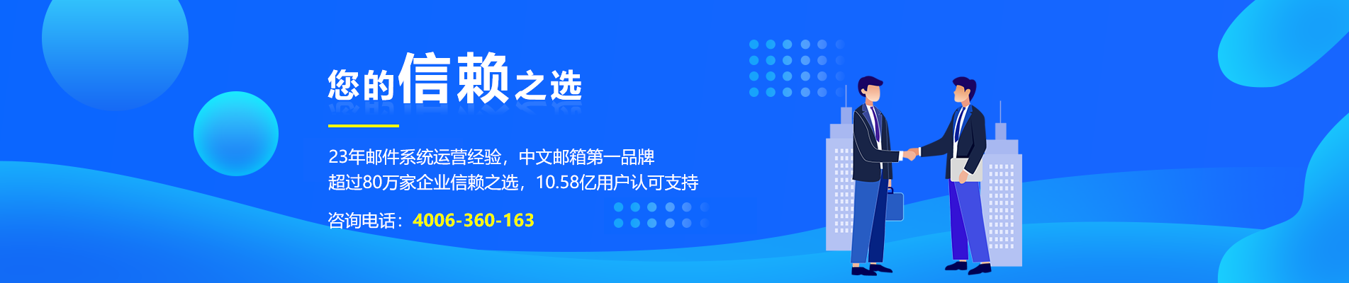 秀英网易企业邮箱