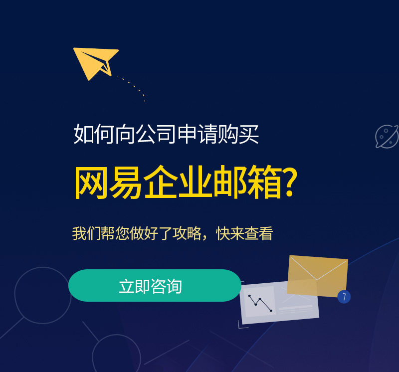 秀英网易企业邮箱