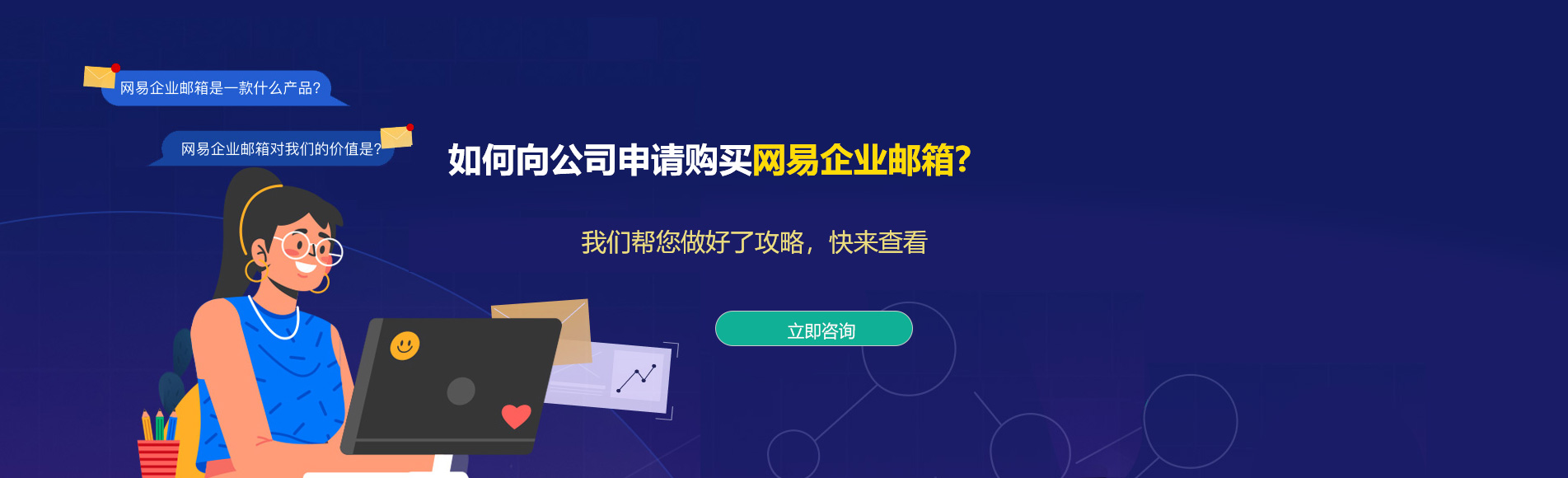 秀英网易企业邮箱