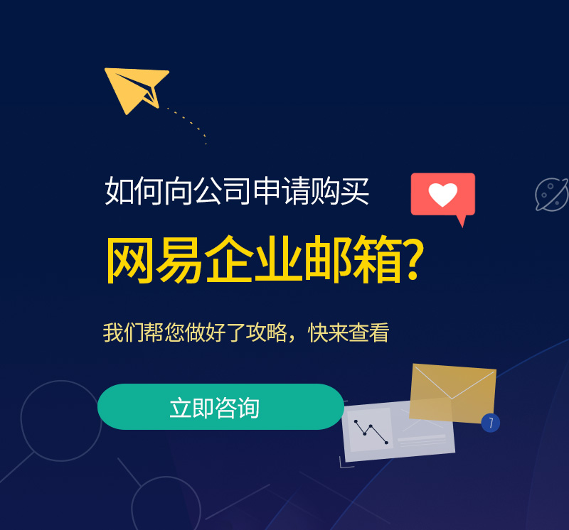 秀英网易企业邮箱